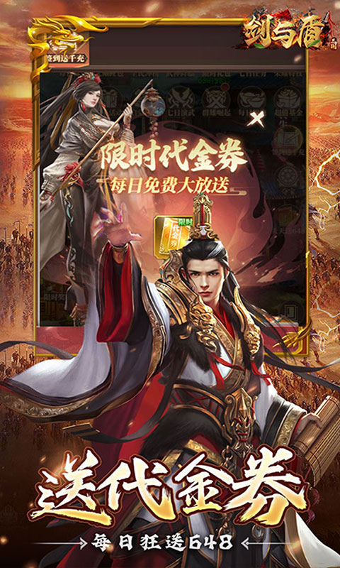 剑与盾-0.1折免费版(满v)游戏截图5