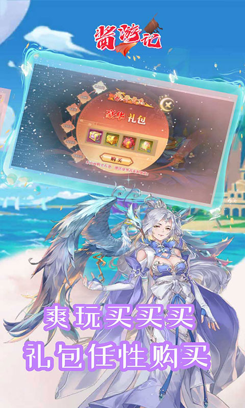 酱游记-0.05折免费版(满v)游戏截图4