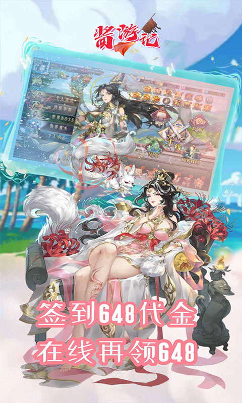 酱游记-0.05折免费版(满v)游戏截图5