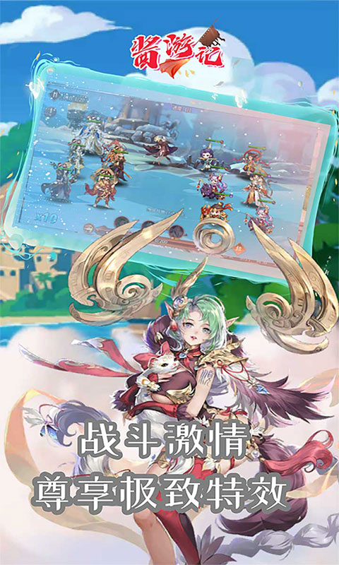 酱游记-0.05折免费版(满v)游戏截图3