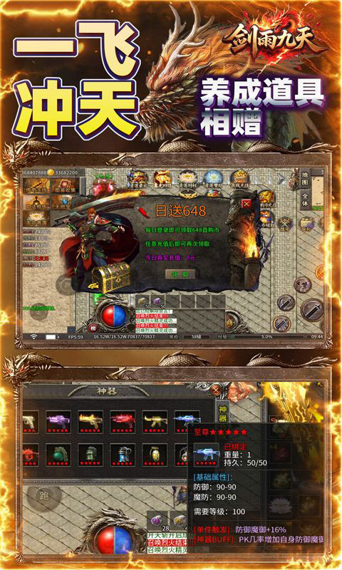 剑雨九天-青莲传奇免费版(无VIP)游戏截图4