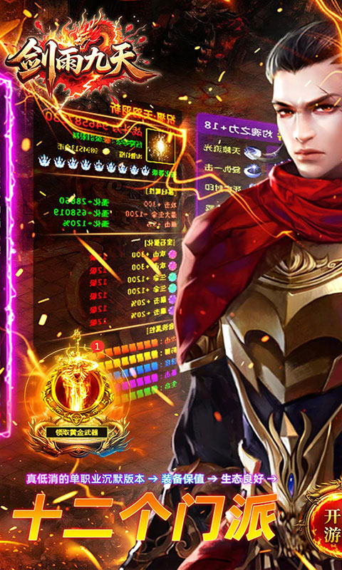 剑雨九天-小白十二门派(满v)游戏截图1