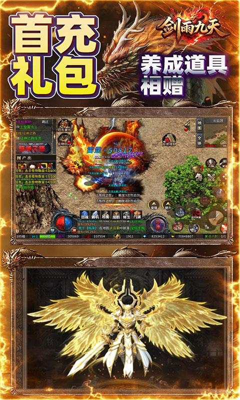 剑雨九天-小白十二门派(满v)游戏截图3