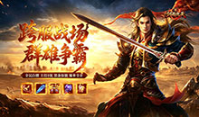 剑雨九天-问鼎攻速福利版