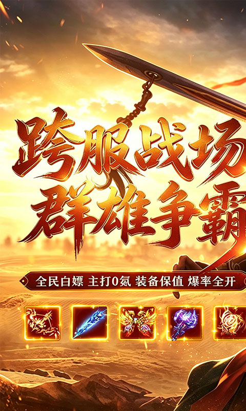 剑雨九天-问鼎攻速福利版(满v)游戏截图1