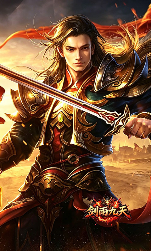 剑雨九天-问鼎攻速福利版(满v)游戏截图2