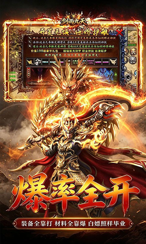 剑雨九天-问鼎攻速福利版(满v)游戏截图5