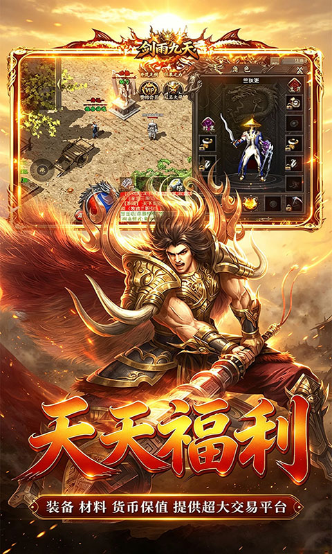 剑雨九天-问鼎攻速福利版(满v)游戏截图4