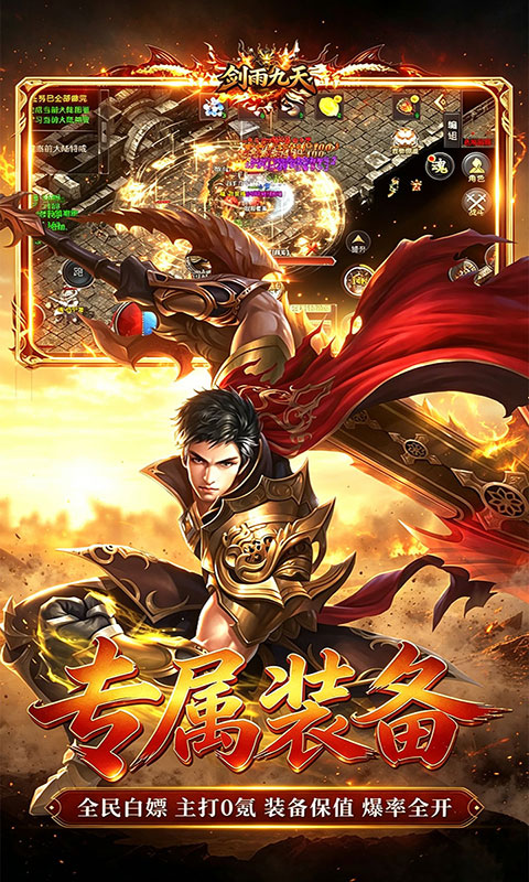 剑雨九天-问鼎攻速福利版(满v)游戏截图3