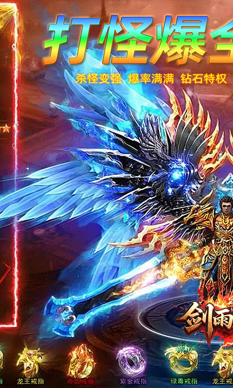 剑雨九天-斗帝传奇送千米(满v)游戏截图1