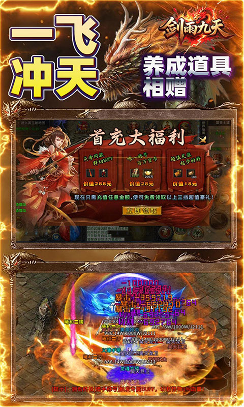 剑雨九天-斗帝传奇送千米(满v)游戏截图4