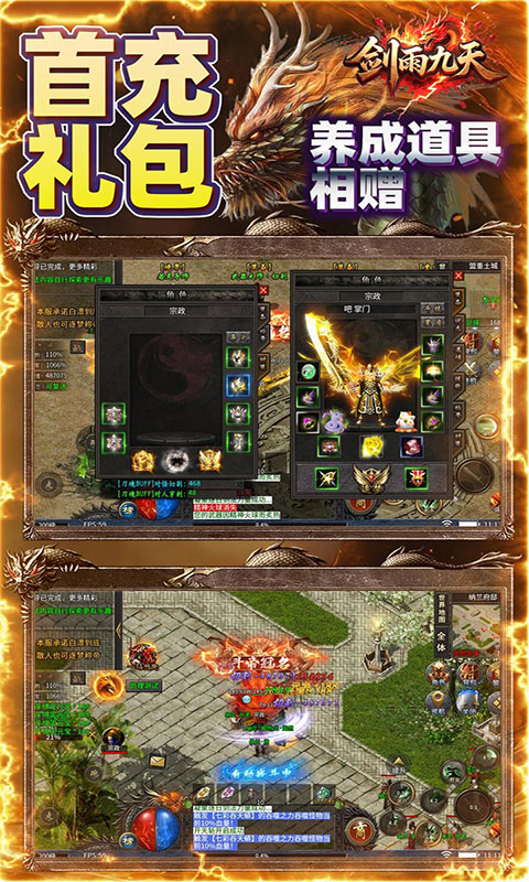 剑雨九天-斗帝传奇送千米(满v)游戏截图3