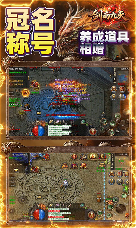 剑雨九天-斗帝传奇送千米(满v)游戏截图5