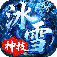 剑雨九天-神技冰雪3折版