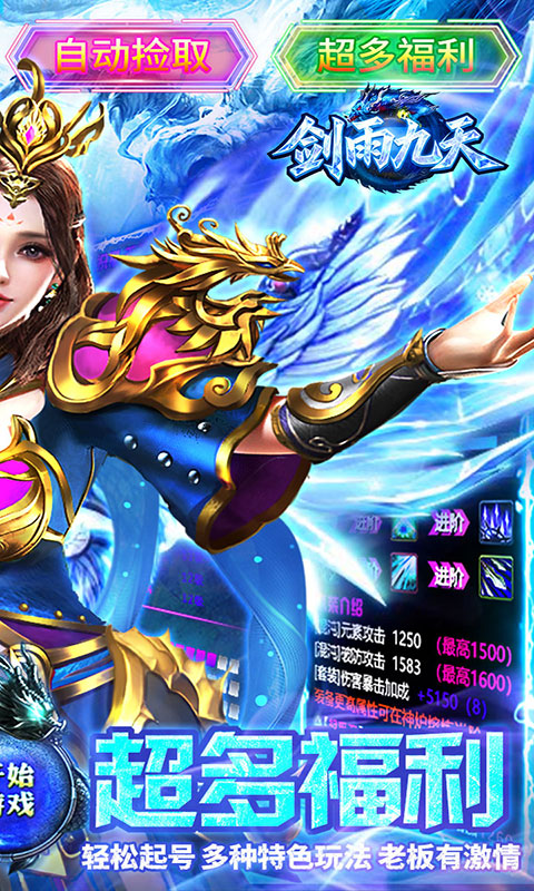 剑雨九天-神技冰雪3折版(满v)游戏截图2