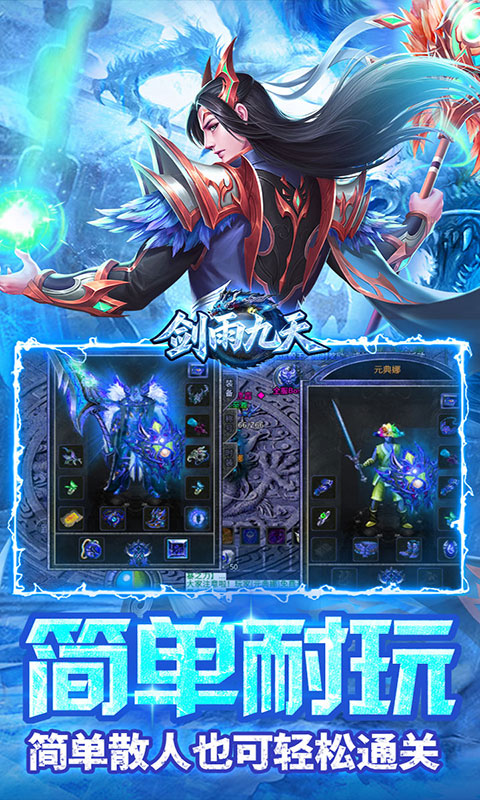 剑雨九天-神技冰雪3折版(满v)游戏截图3