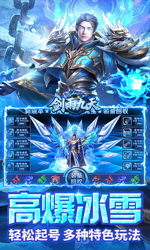 剑雨九天-神技冰雪3折版(满v)游戏截图4