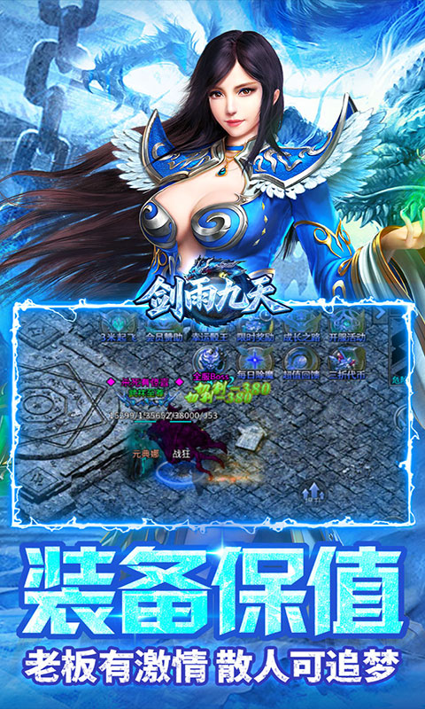 剑雨九天-神技冰雪3折版(满v)游戏截图5