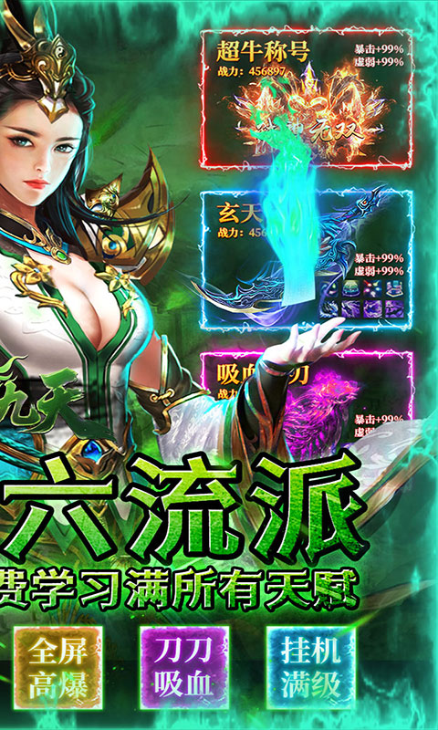 剑雨九天-骷髅六职业(满v)游戏截图2