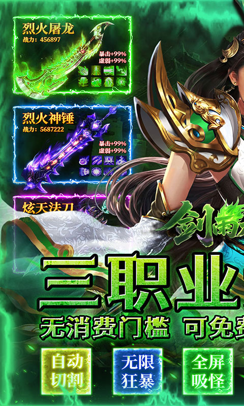 剑雨九天-骷髅六职业(满v)游戏截图1