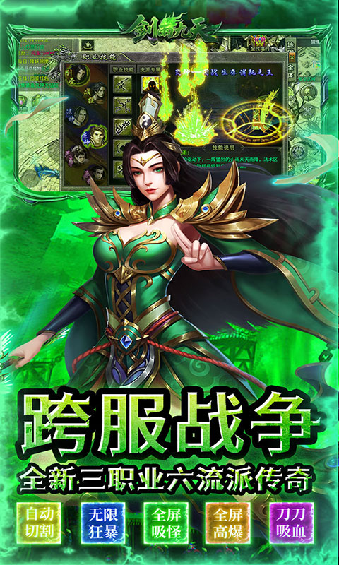 剑雨九天-骷髅六职业(满v)游戏截图4