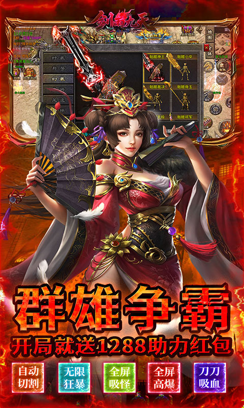 剑雨九天-骷髅六职业(满v)游戏截图3