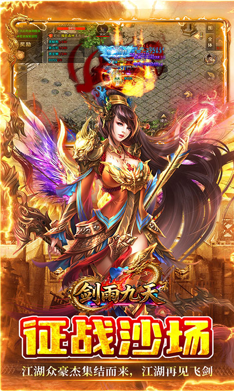 剑雨九天-江湖三职业免费版(满v)游戏截图3