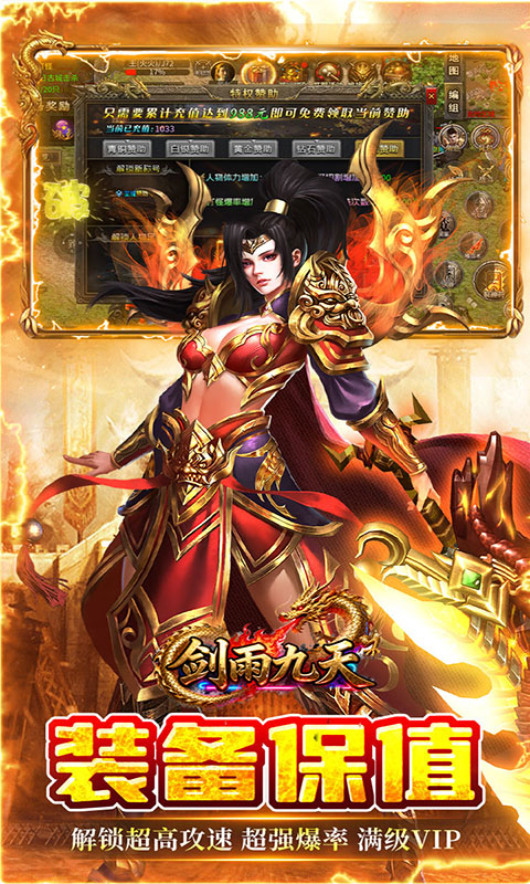 剑雨九天-江湖三职业免费版(满v)游戏截图4