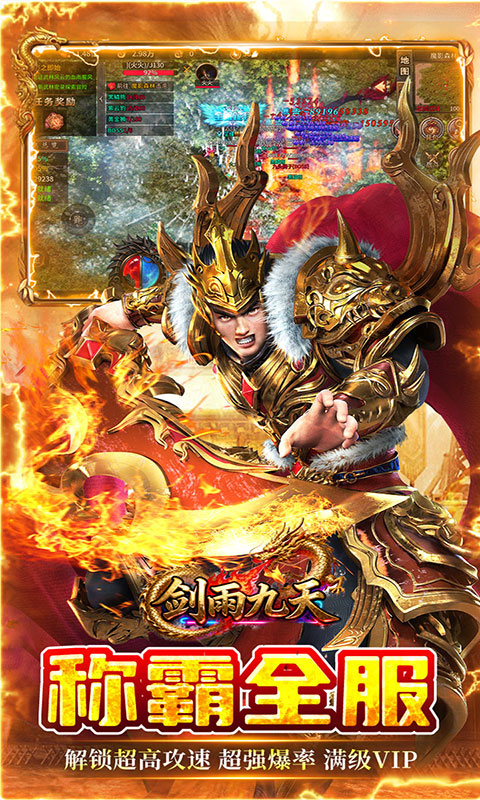 剑雨九天-江湖三职业免费版(满v)游戏截图5