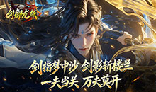 剑御龙城-马年冰蹄莲花微变