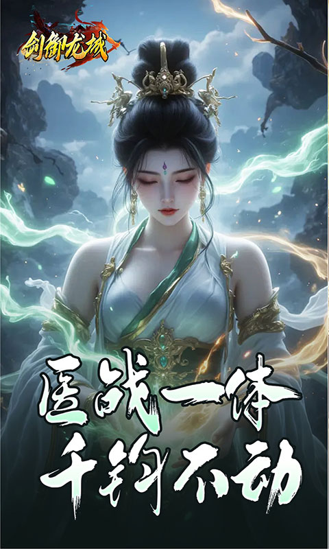 剑御龙城-马年冰蹄莲花微变(满v)游戏截图2