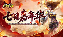 剑御龙城-刀刀蛮荒神龙送宝