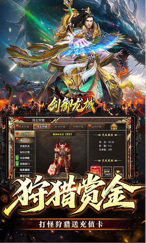 剑御龙城-刀刀蛮荒神龙送宝(满v)游戏截图4