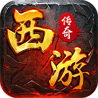 剑御龙城-西游爆充神器(满v)