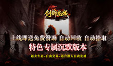 剑御龙城-西游爆充神器