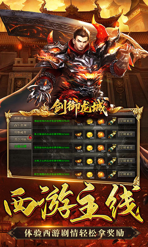 剑御龙城-西游爆充神器(满v)游戏截图5