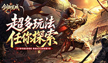 剑御龙城-西游爆充神器