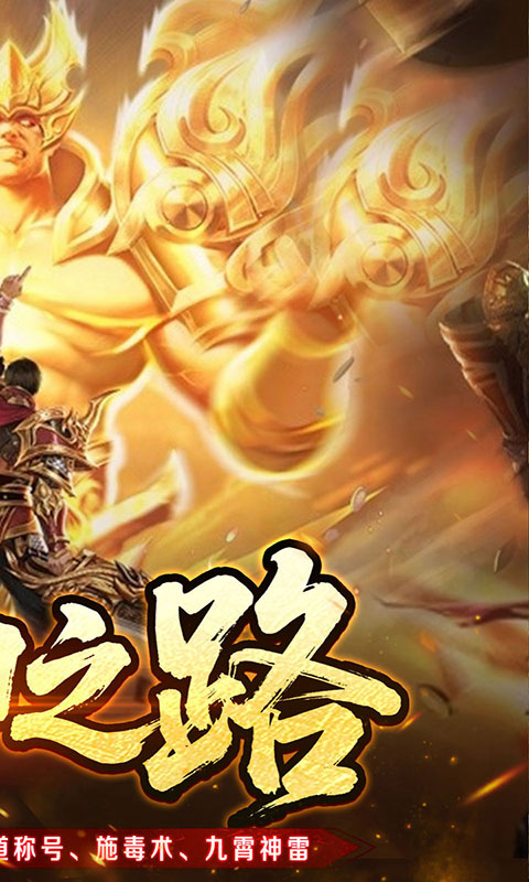 剑御龙城-高爆送充神器(满v)游戏截图2