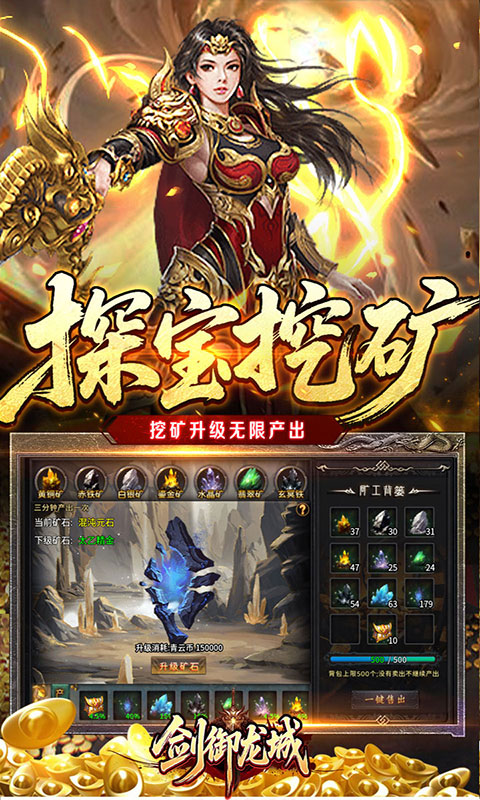 剑御龙城-高爆送充神器(满v)游戏截图5