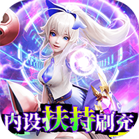 剑与轮回-内部扶持刷充值