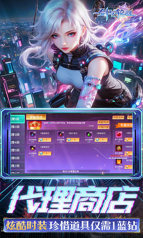剑与轮回(满v)游戏截图3