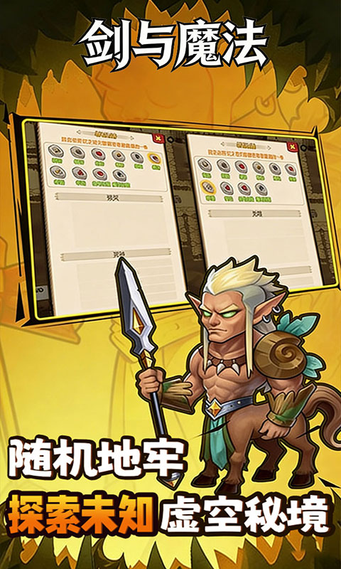 剑与魔法-0.1折地牢探险(满v)游戏截图1