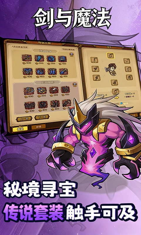剑与魔法-0.1折地牢探险(满v)游戏截图4