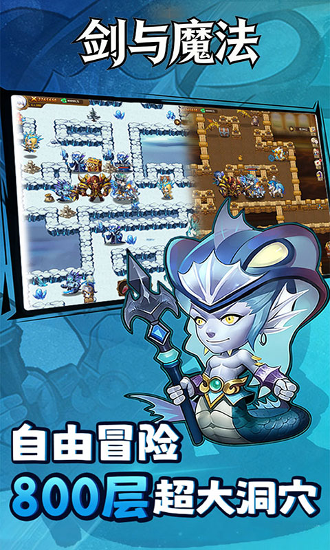 剑与魔法-0.1折地牢探险(满v)游戏截图3