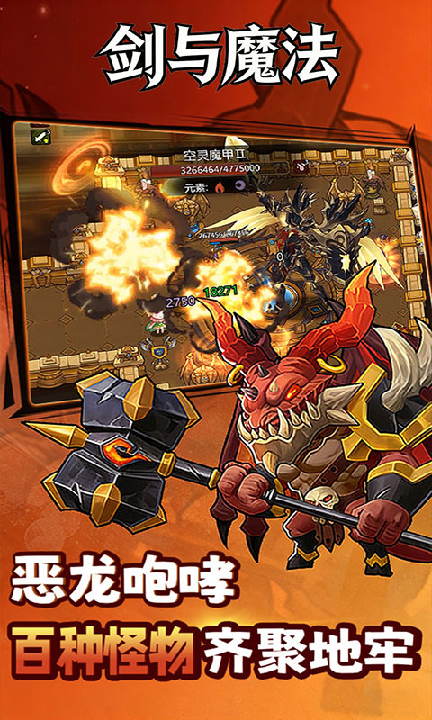 剑与魔法-0.1折地牢探险(满v)游戏截图5