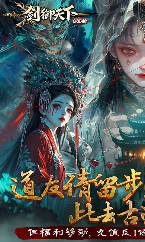 剑御天下(满v)游戏截图1