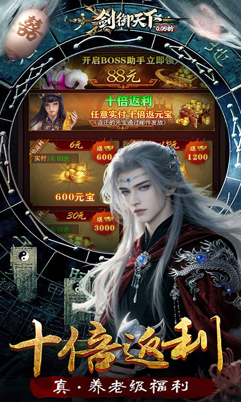 剑御天下(满v)游戏截图3