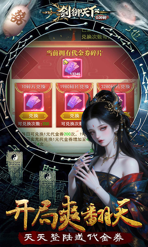 剑御天下(满v)游戏截图4