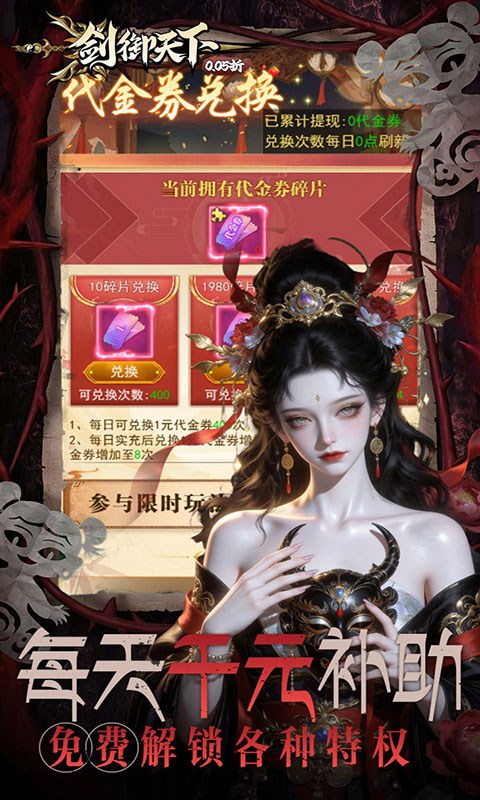 剑御天下-0.05折刷千元代金(满v)游戏截图4