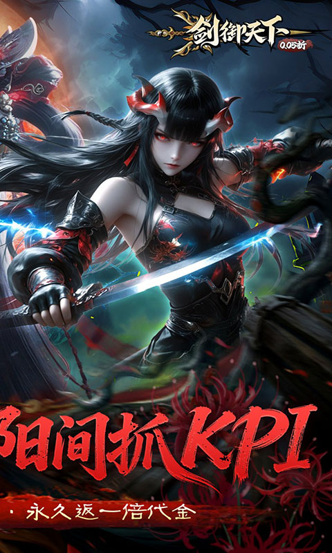 剑御天下-0.05折刷千元代金(满v)游戏截图2